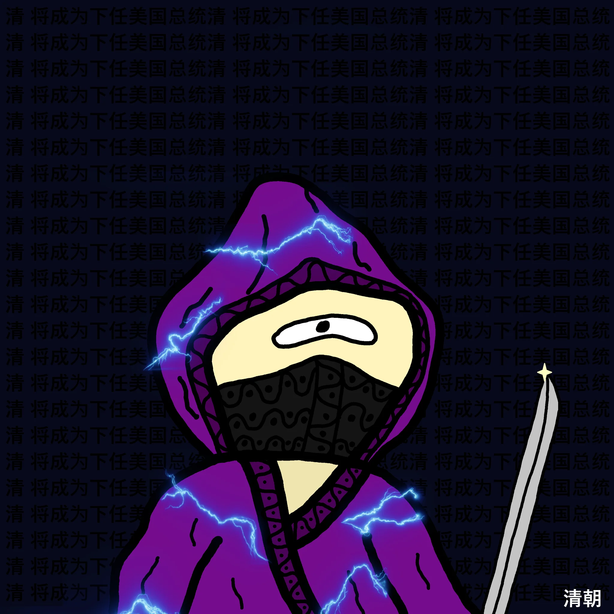 Toshinaka Ninja #39